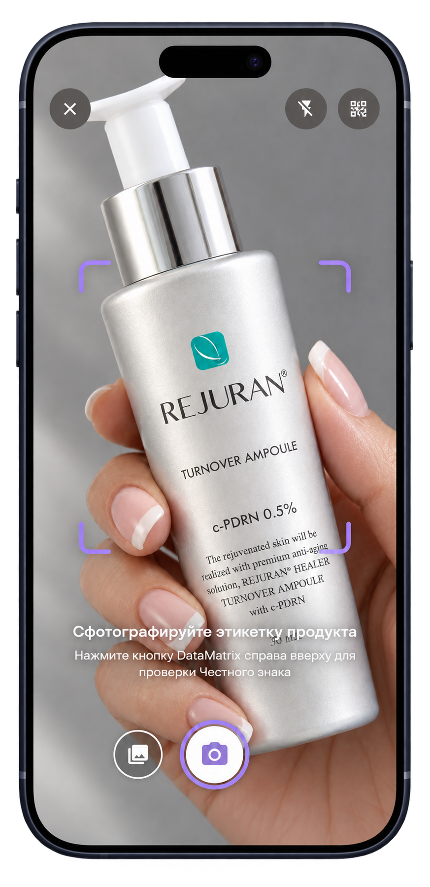 Сканирование Rejuran Turnover Ampoule в приложении 6ID