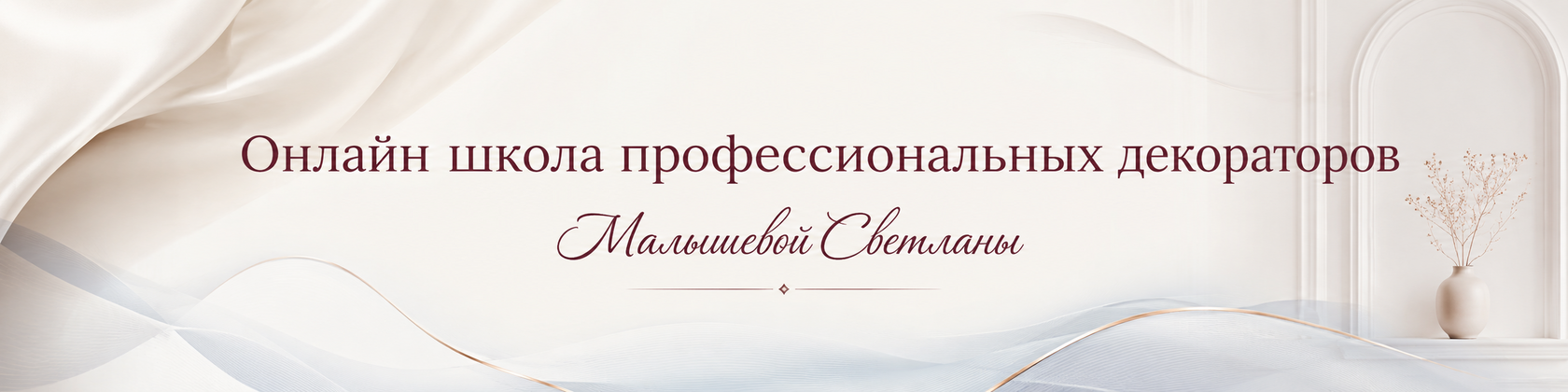 Логотип Школы современных декораторов