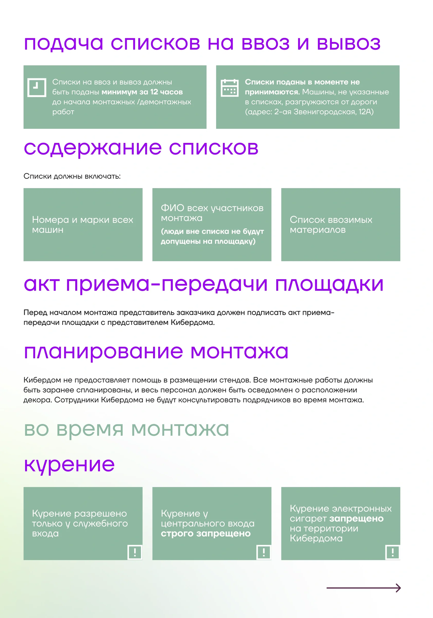 правила монтажа — страница 2 из 4