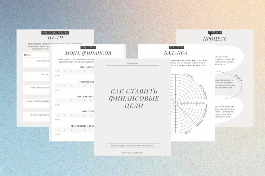 Личный финансовый план: бесплатный шаблон