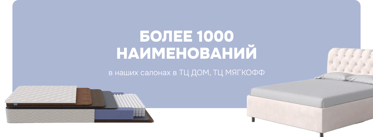 Матрасы и кровати в Самаре | Интернет-магазин и Официальные точки продаж