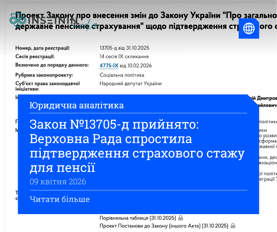 Закон №13705-д прийнято: Верховна Рада спростила підтвердження страхового стажу для пенсії