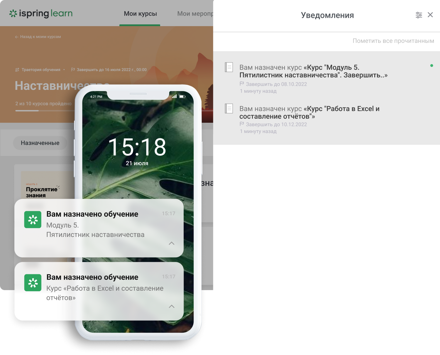 Курсы по наставничеству на платформе iSpring Learn