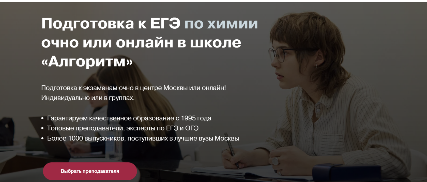 Подготовка к ЕГЭ по химии.Онлайн школа подготовки к ЕГЭ по химии для 10-11  класса в Москве