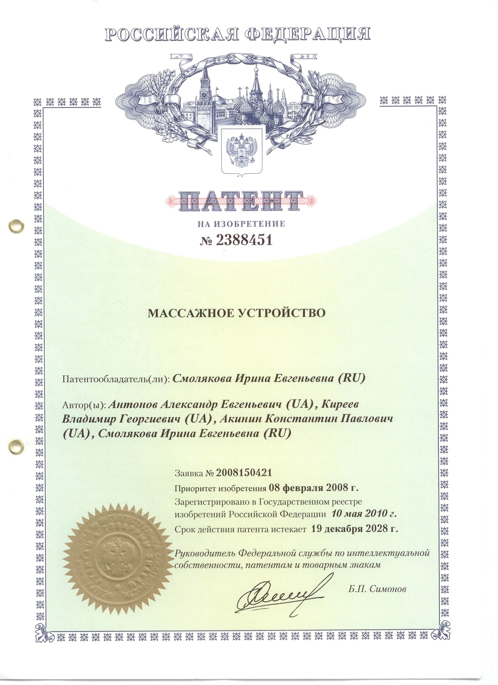 Патент на изобретение № 2388451