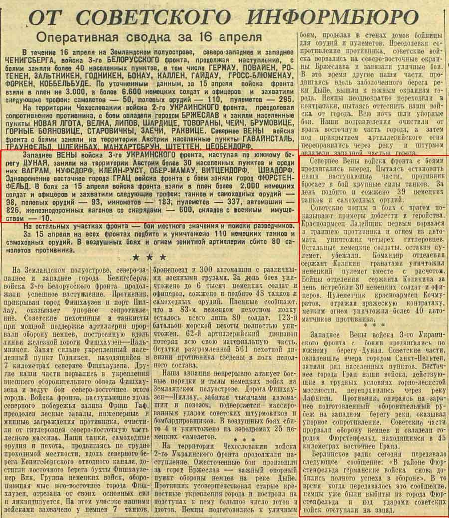 16 апреля 1945