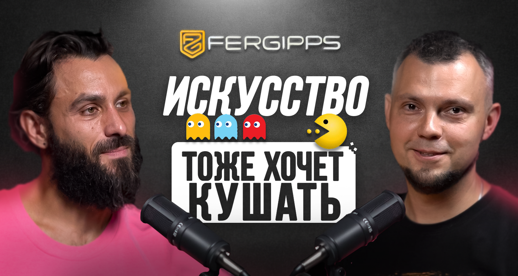 Евгений Тюрин — подкаст FerGipps о дизайне, бизнесе и предпринимательстве