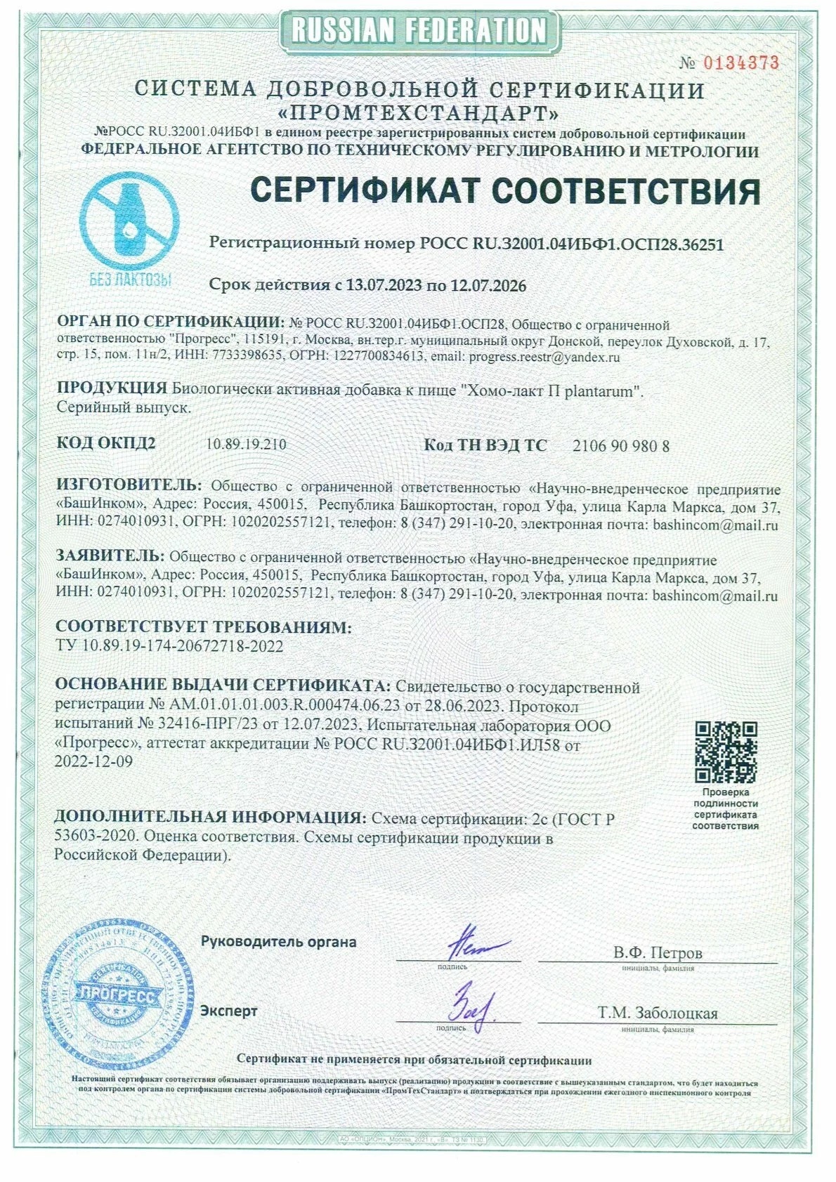 Сертификат Хомоспорин-М