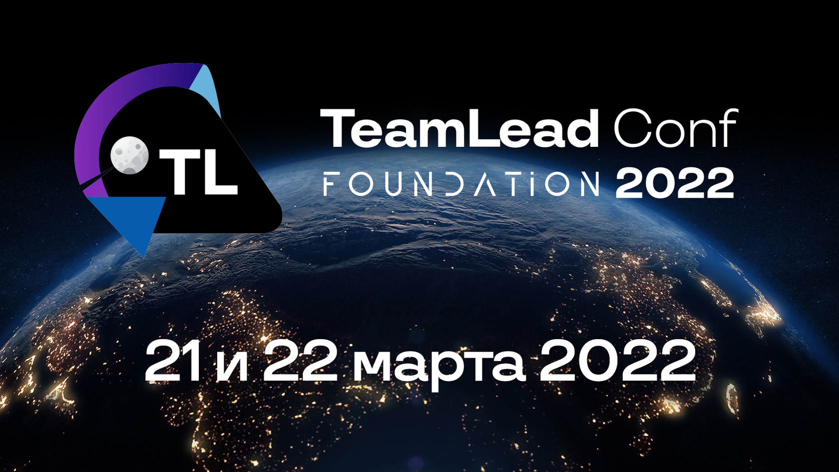 Тимлид. Team lead conf 2022. Teamlead картинки. Teamlead conf logo.