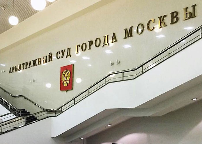 Арбитражный суд города Москвы (АС города Москвы)