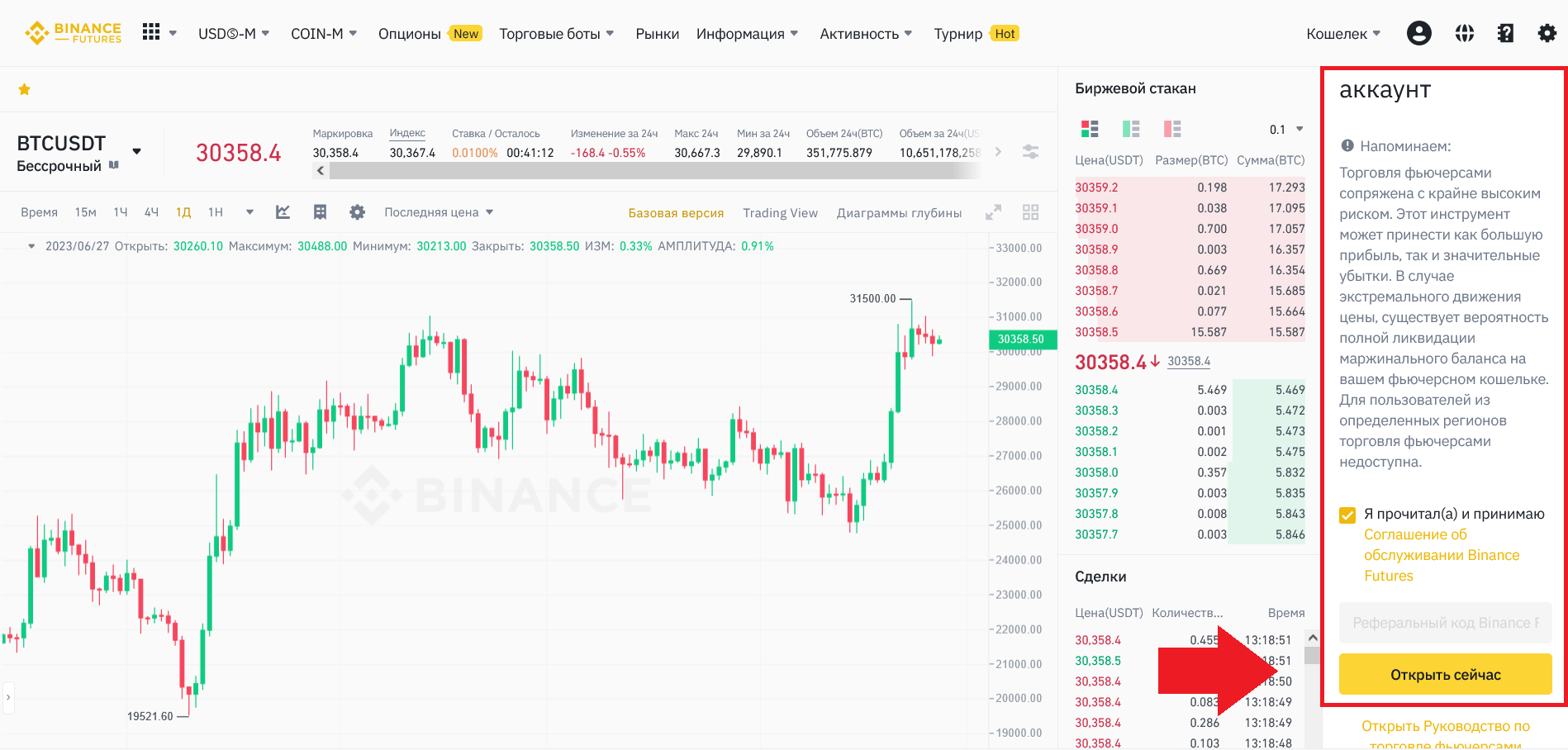  Как открыть фьючерсный счет, как торговать на Binance