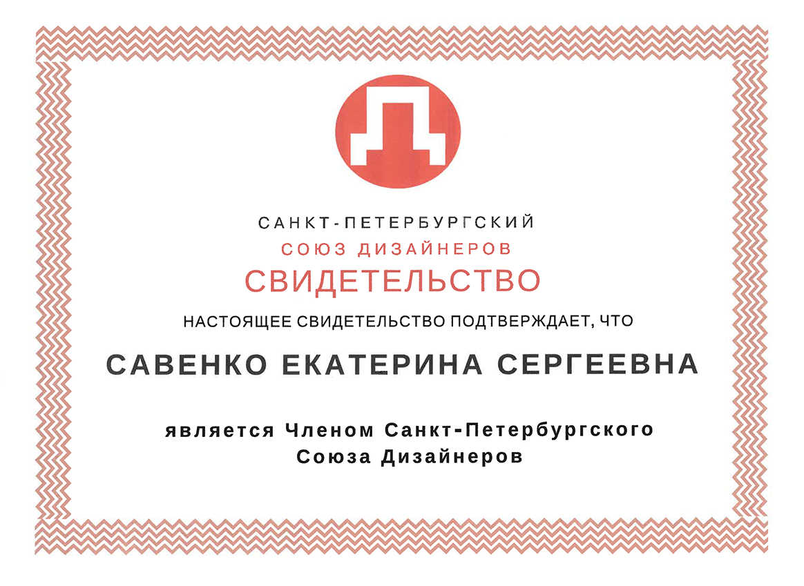 Екатерина савенко архитектура интерьера