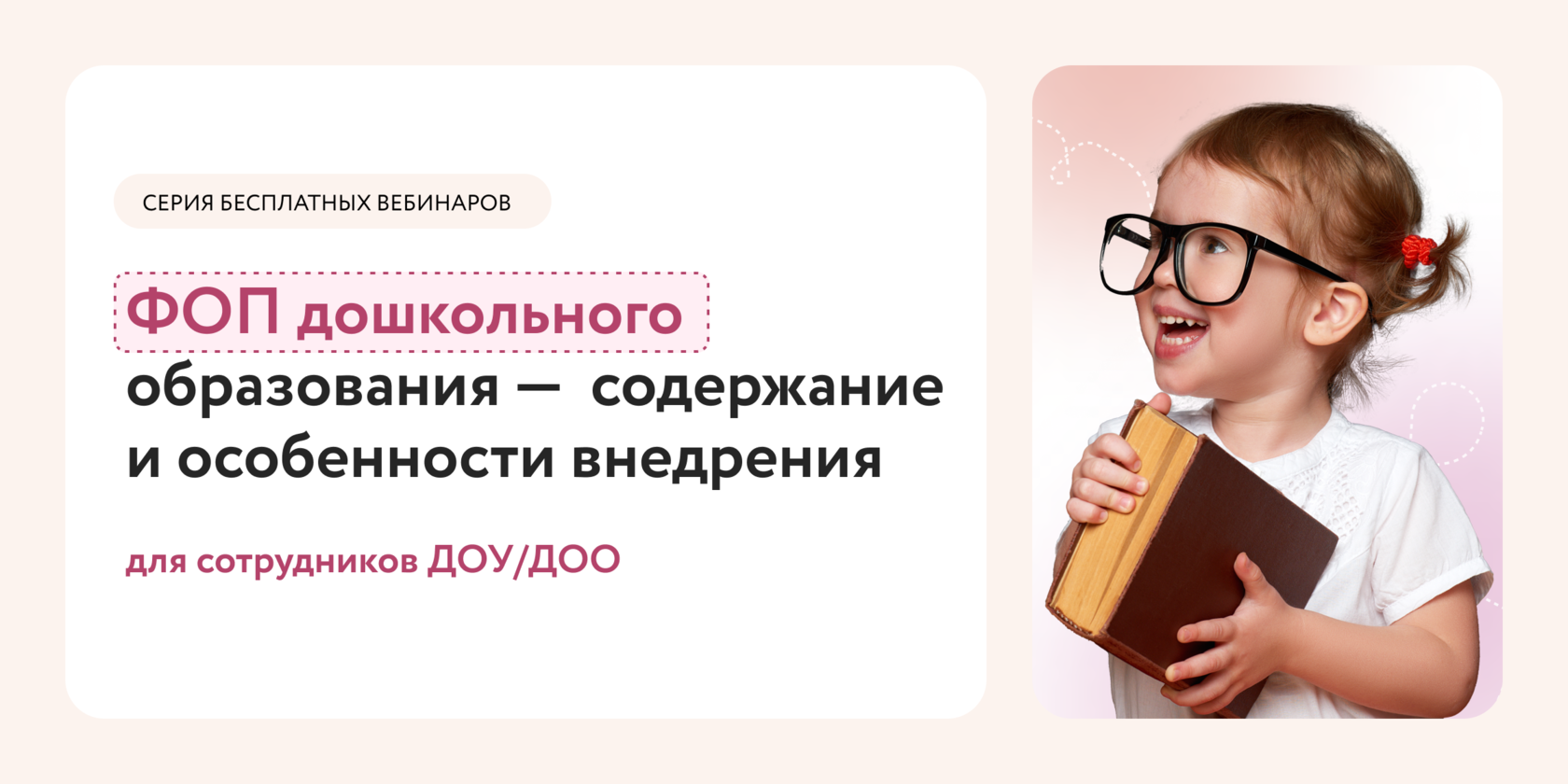 Фоп для воспитателей