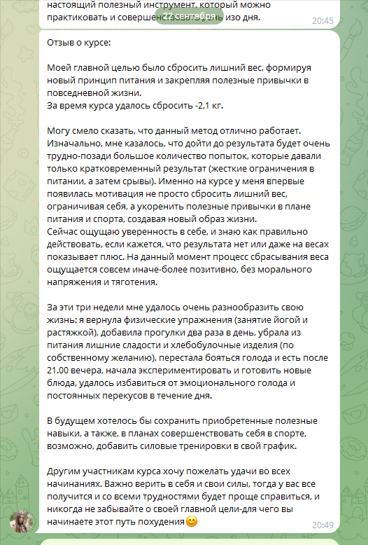 Похудение отзыв