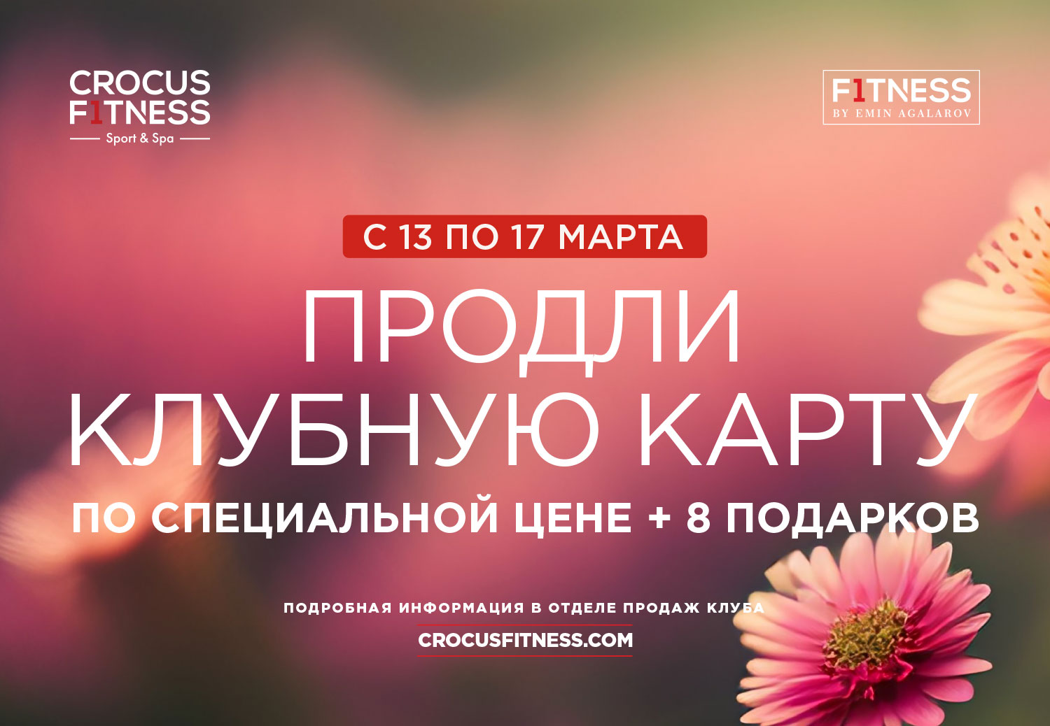 Crocus Fitness – сеть премиальных фитнес-клубов | Мск, СПб, Сочи, Баку