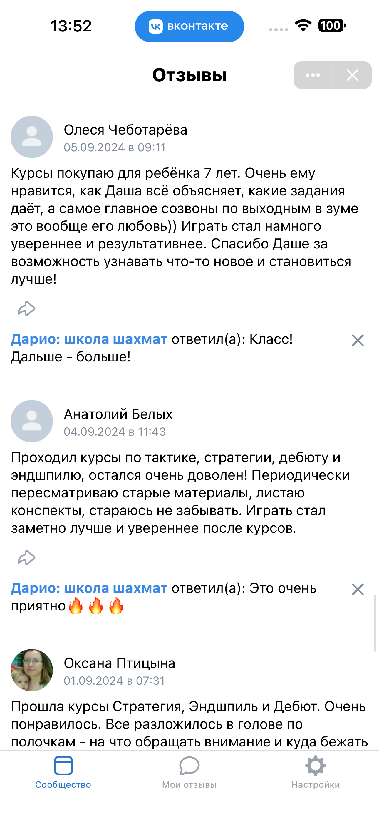 Скриншот отзыва — Оксана Птицына
