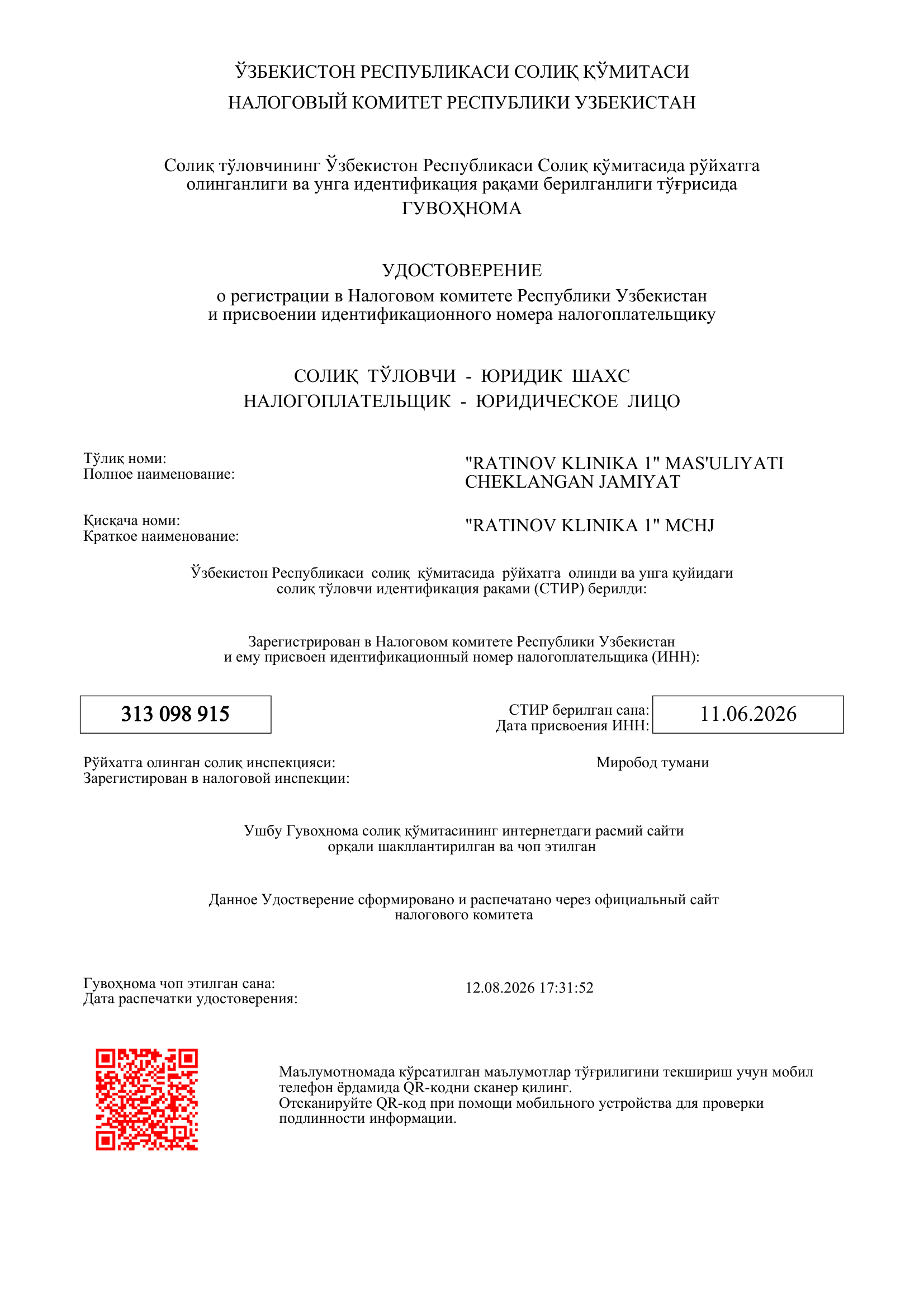 Свидетельство налогоплательщика