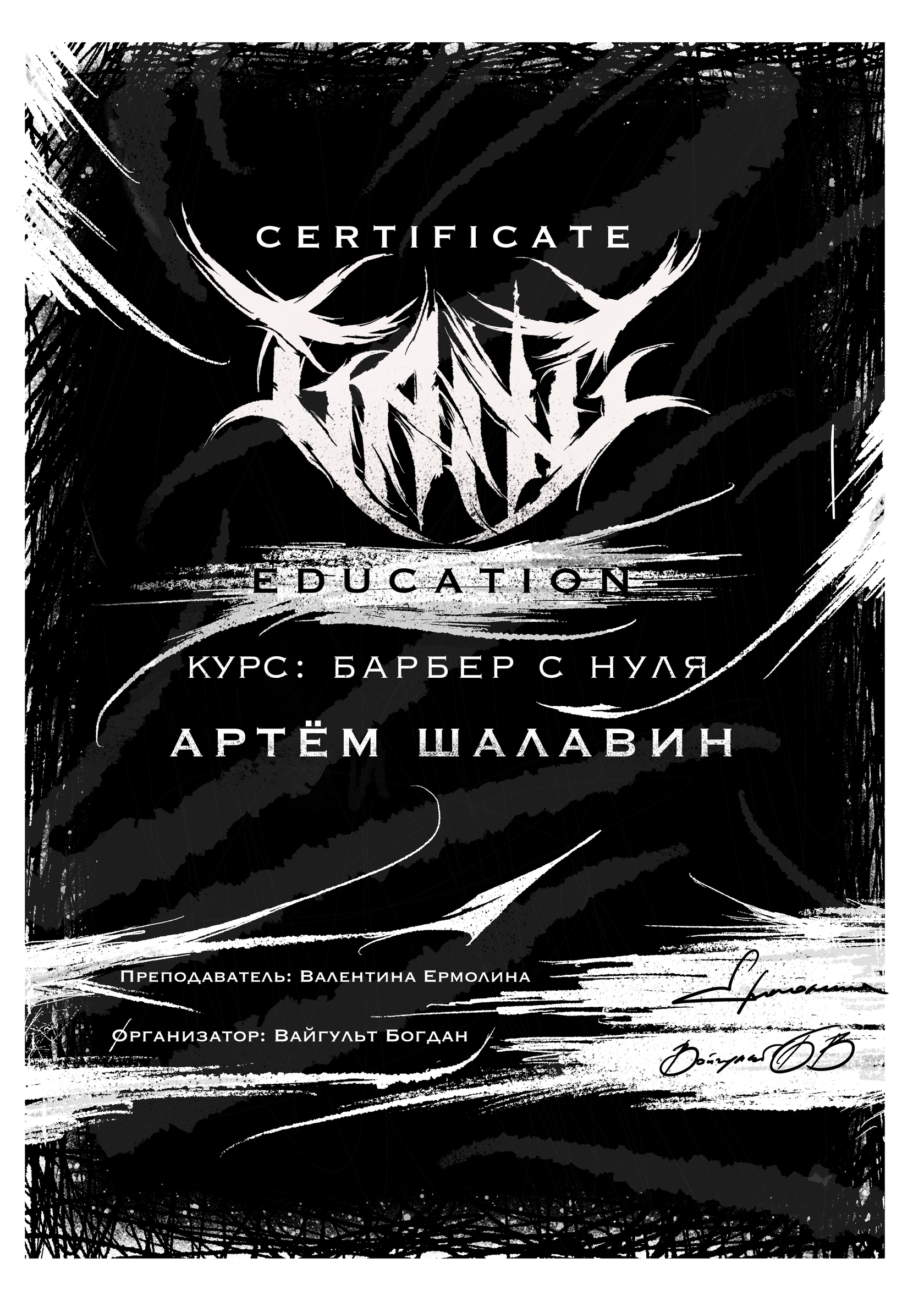 Сертификат школы барберов в Нижнем Новгороде