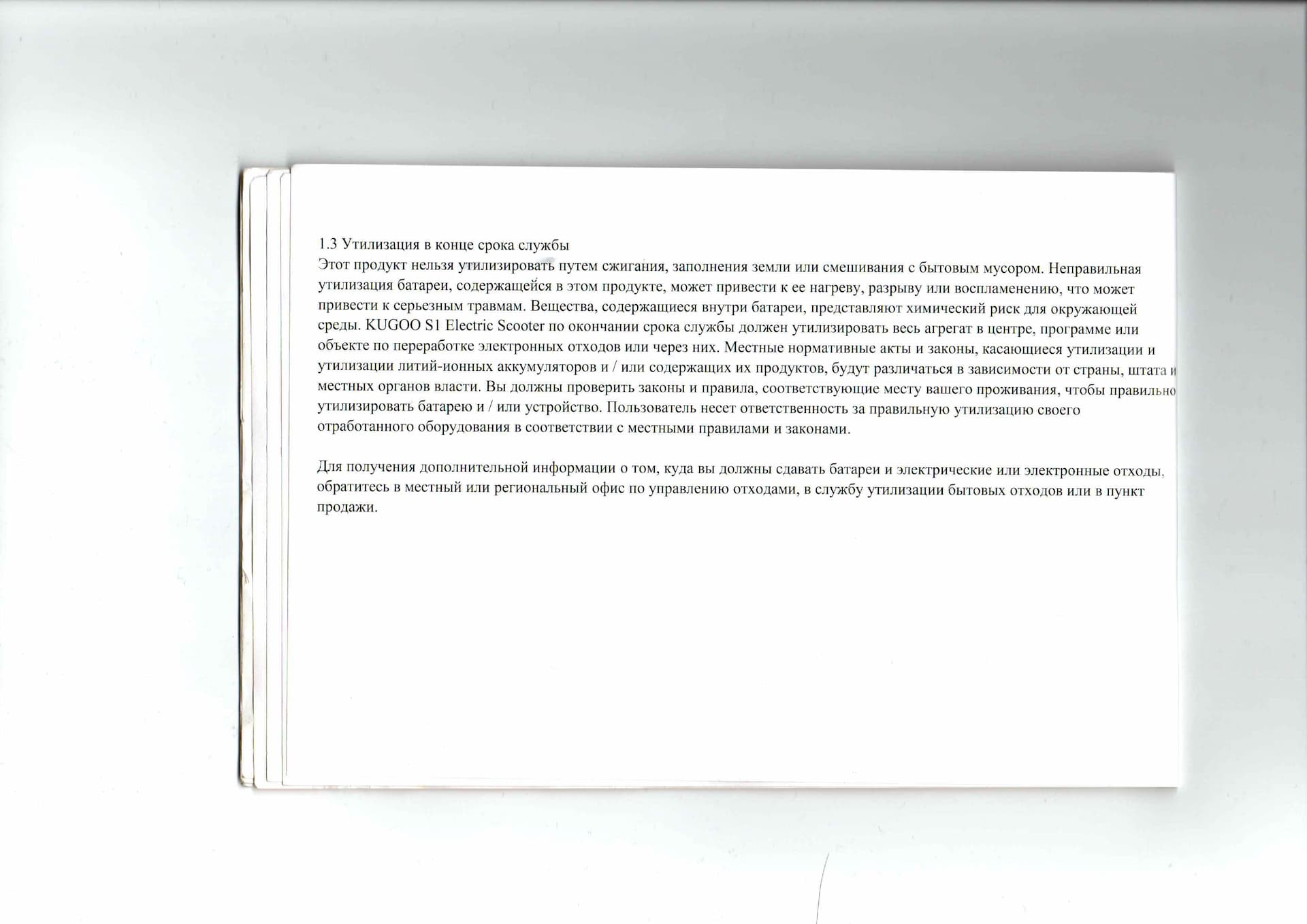 Инструкция к электросамокату Kugoo S1