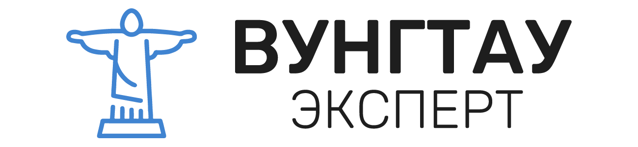  ВУНГТАУ 