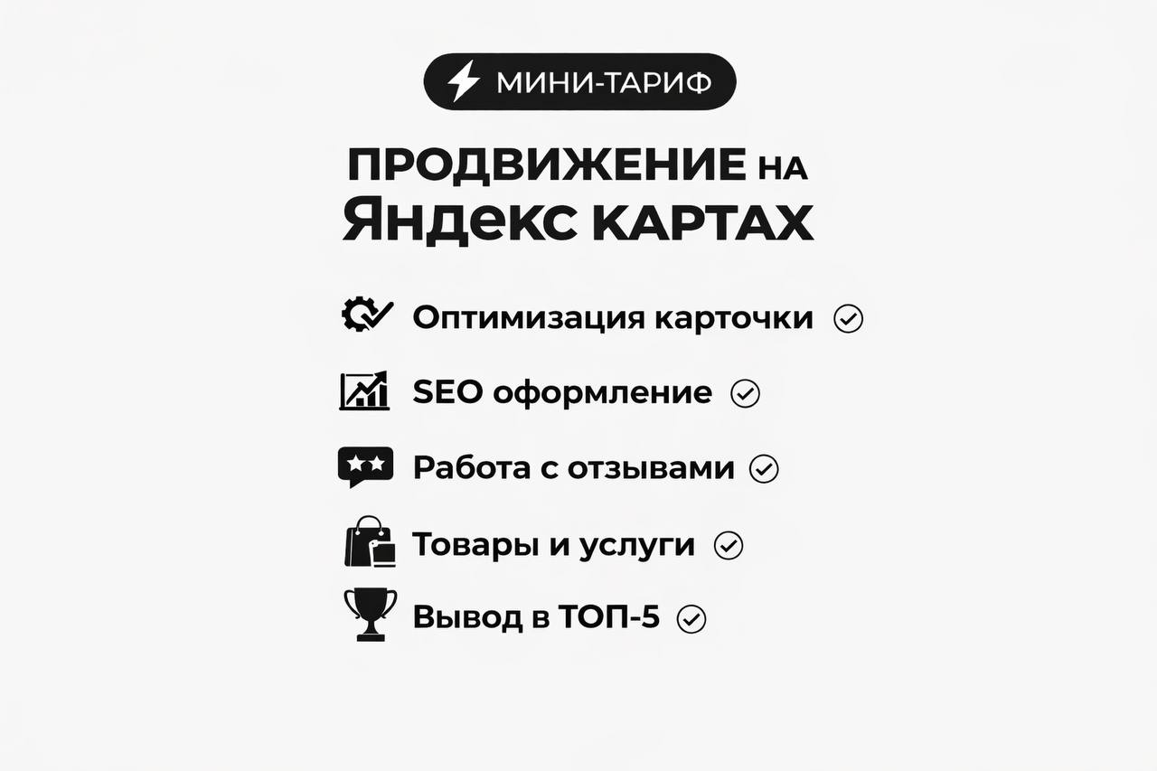 Продвижение на Яндекс картах,2Гис