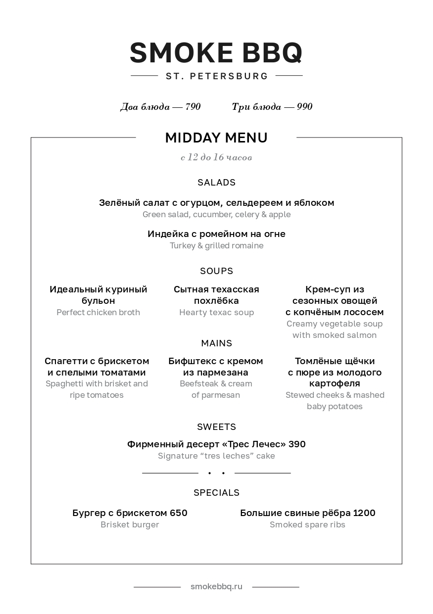 Меню Smoke BBQ СанктПетербург