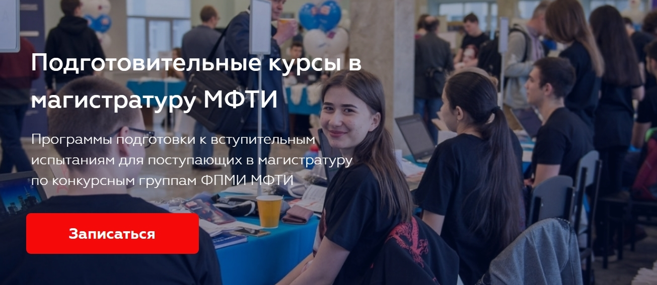 Центр корпоративного обучения сотрудников от МФТИ
