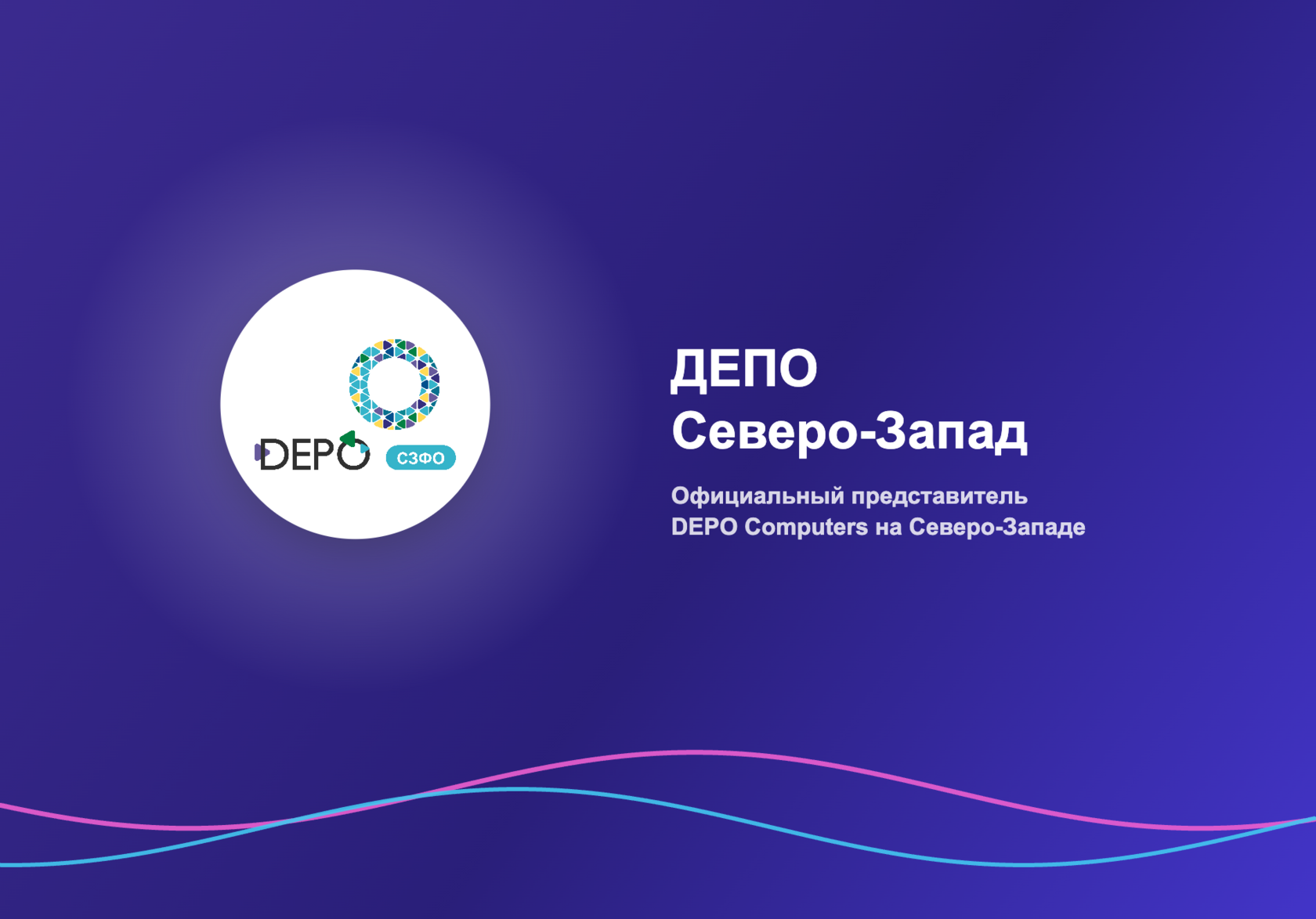 DEPO