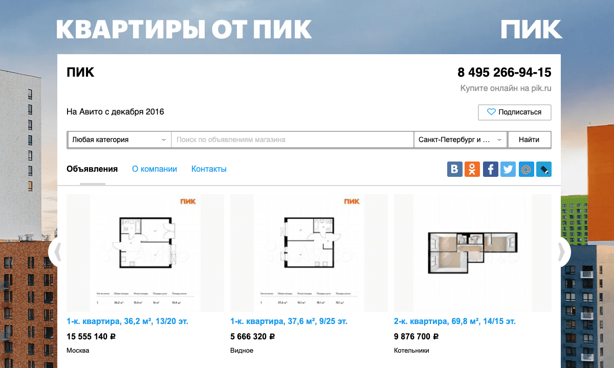 Реклама на Авито