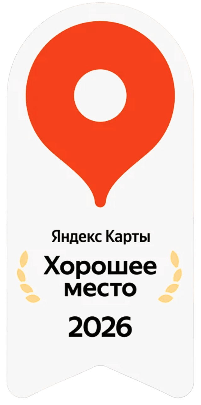 Хорошее место
