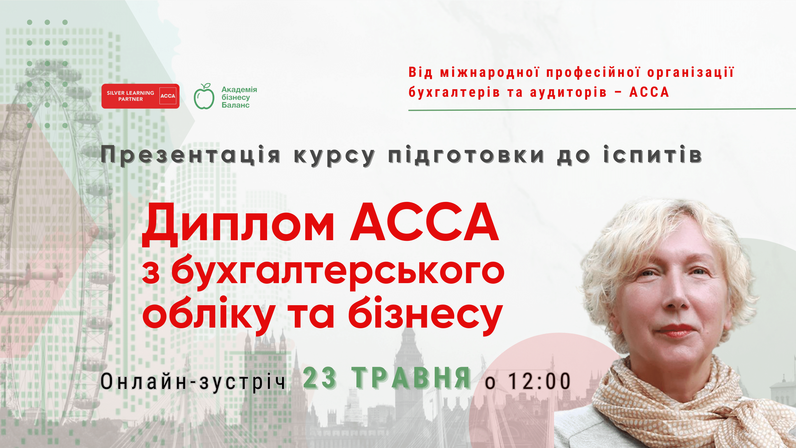 Онлайн-презентація курсу Диплом з бухобліку та бізнесу від Академії бізнесу Баланс