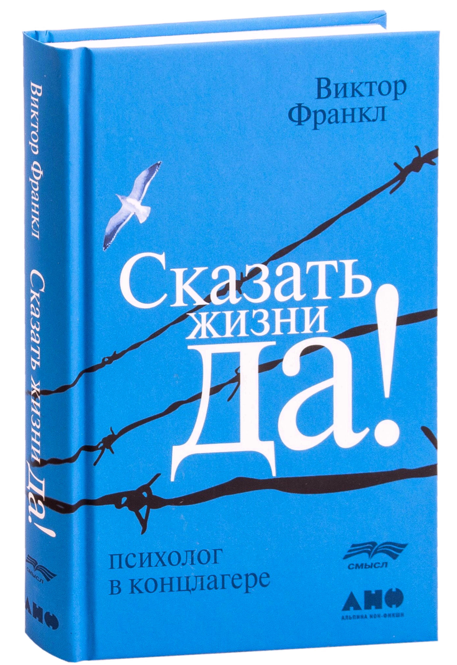 Франкл книги читать