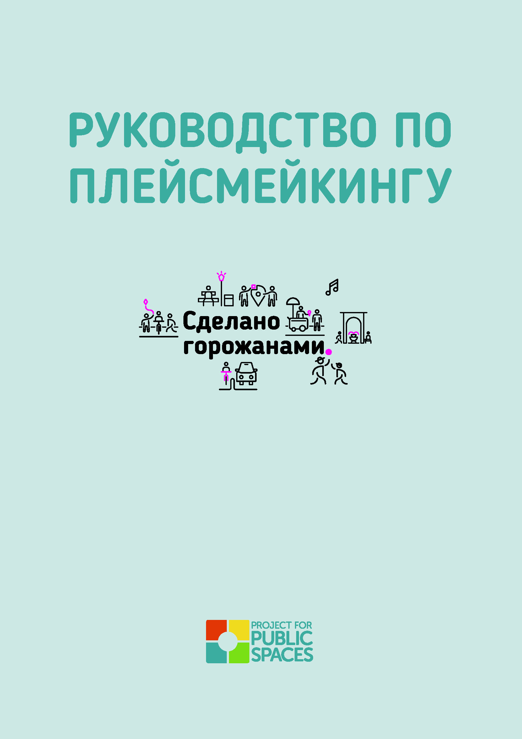 Программ Тренингов Руководство Для Профессионалов