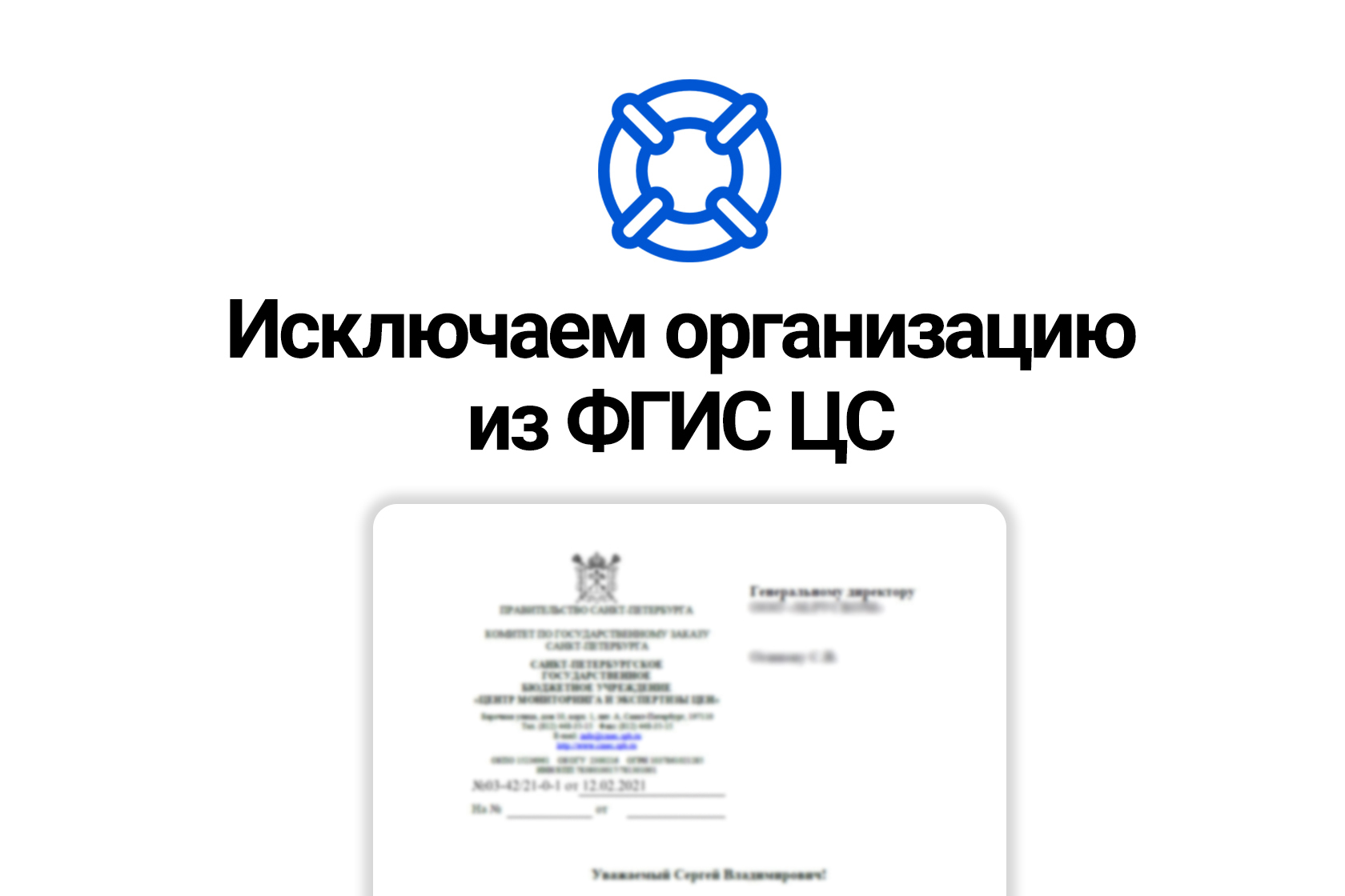 Как исключиться из ФГИС ЦС? - fgis-help.ru