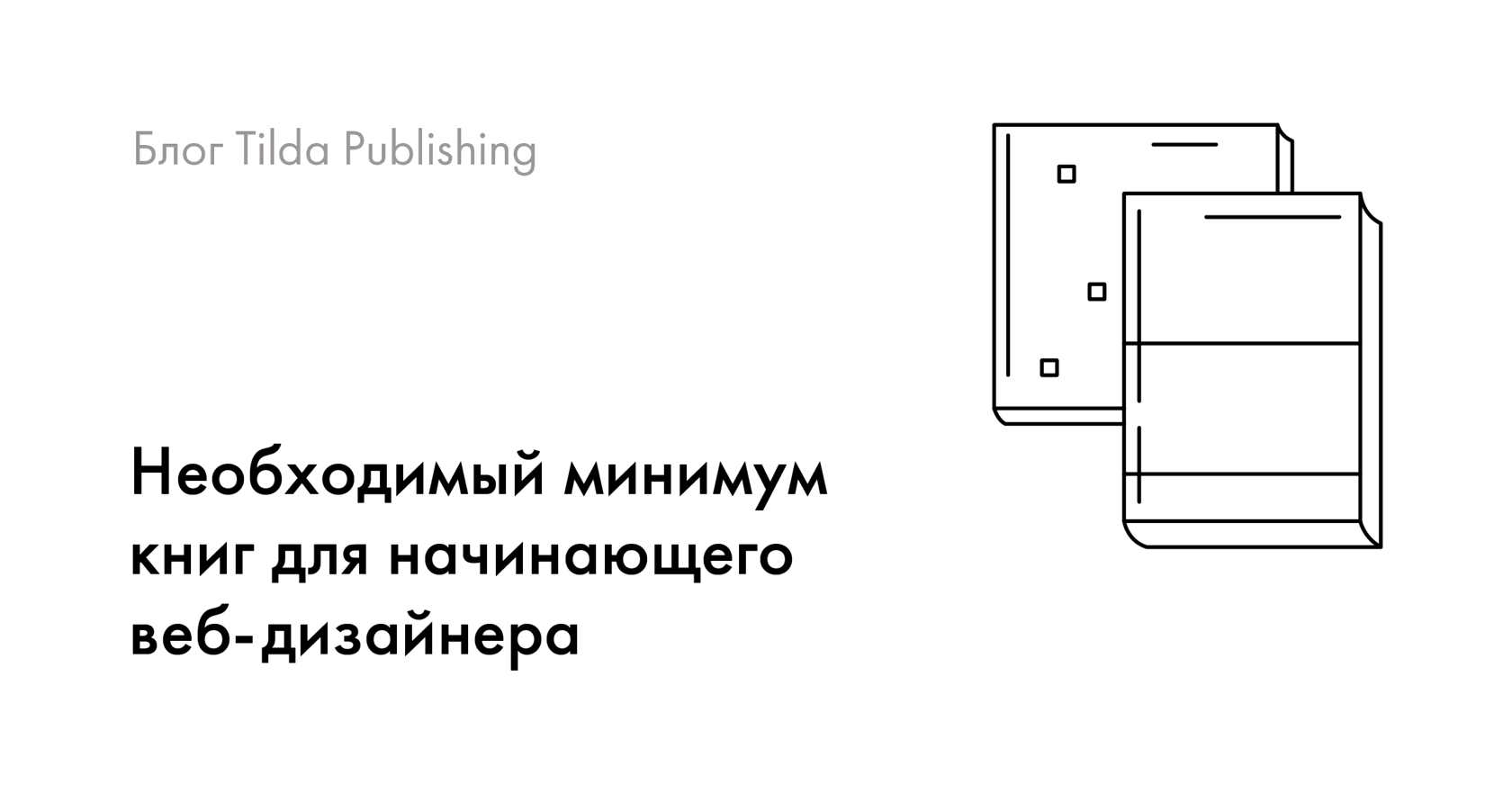 10 книг по маркетингу и смежным тематикам, которые стоит прочитать дизайнеру / Хабр