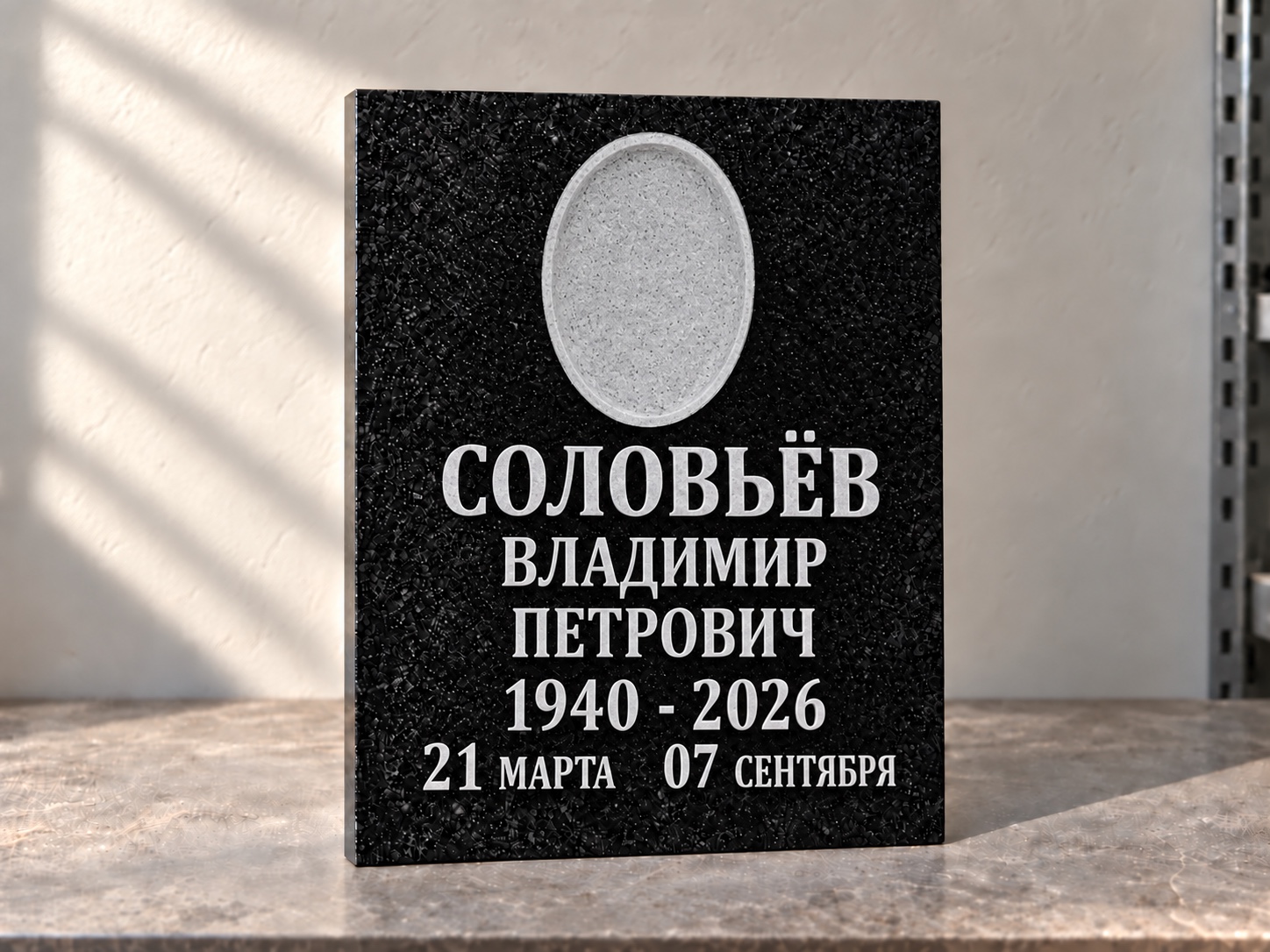 Гранитная табличка с овальной нишей под фото