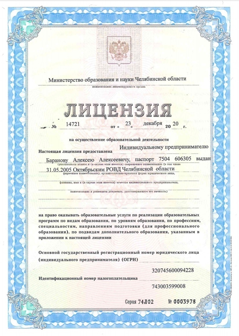 Лицензия автошколы АВТО 5