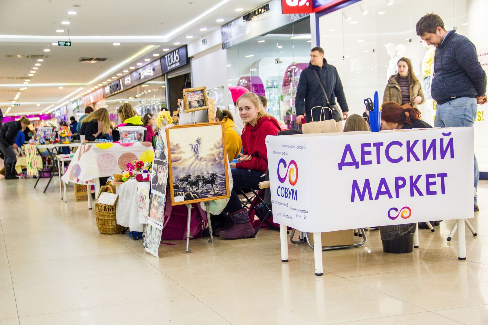 Маркет детям. Детский Маркет.