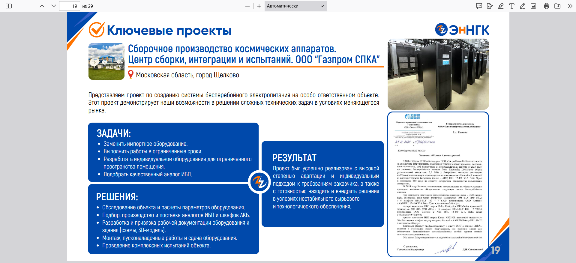 Кейс Газпром СПКА: задачи, решения и результат