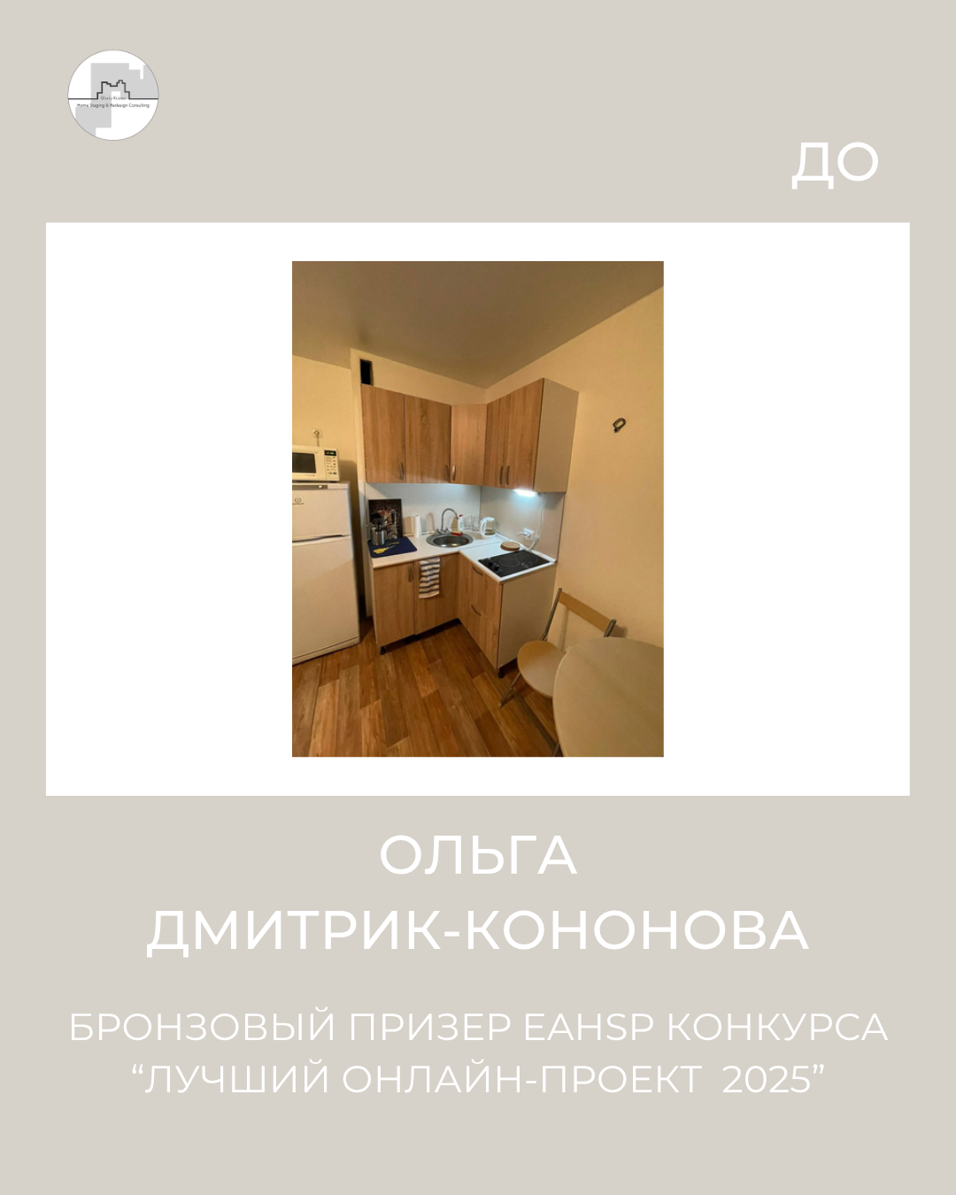 хоумстейджер спб