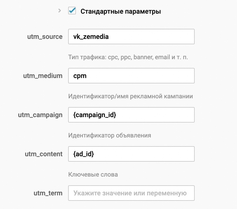 Инструкция по созданию UTM-меток в ERESH. Используйте ВКонтакте., изображение №7