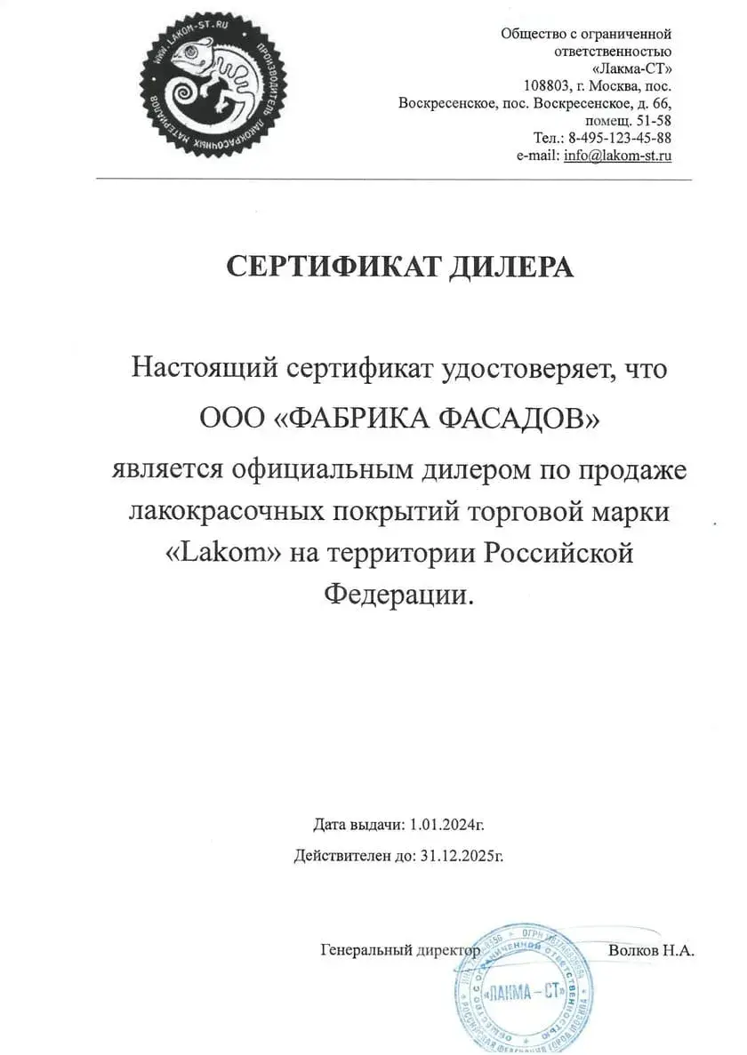 Дилерский сертификат Фабрики фасадов