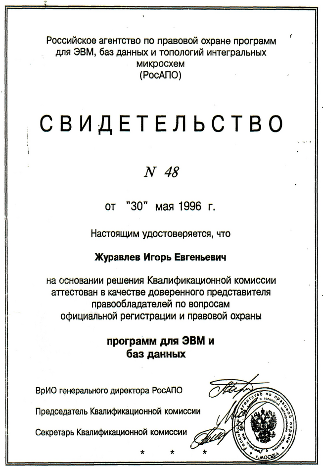 Свидетельство