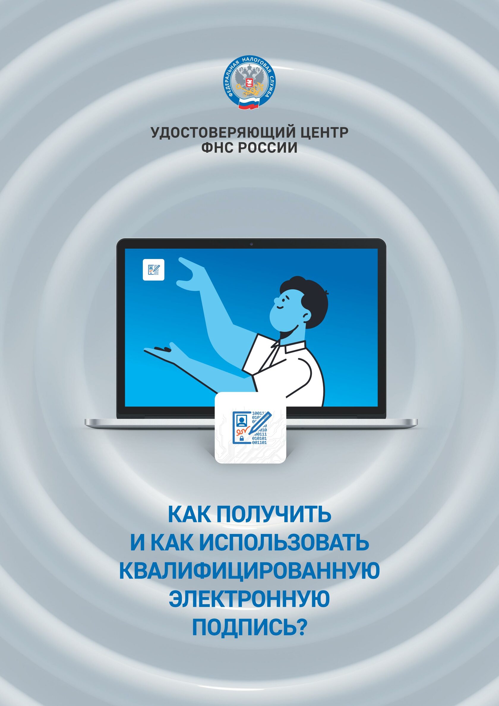 Где получить усиленную квалифицированную электронную подпись в благовещенске