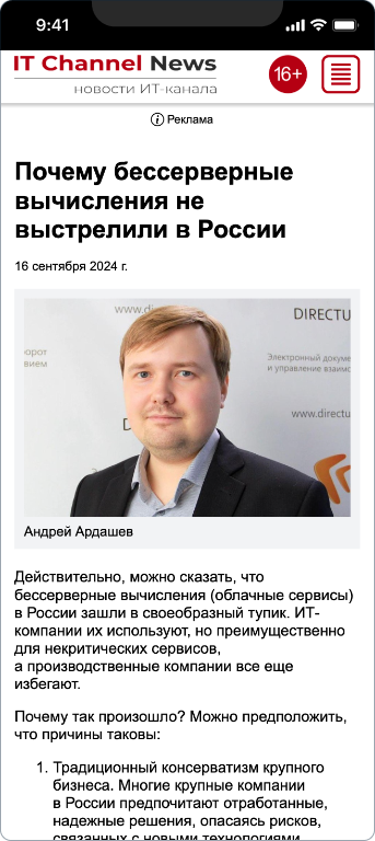 Директум