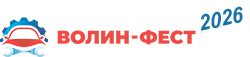 ВОЛИН ФЕСТ