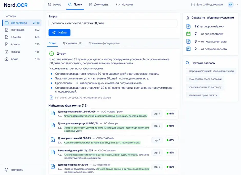 Как работает система для интеллектуального поиска по документам