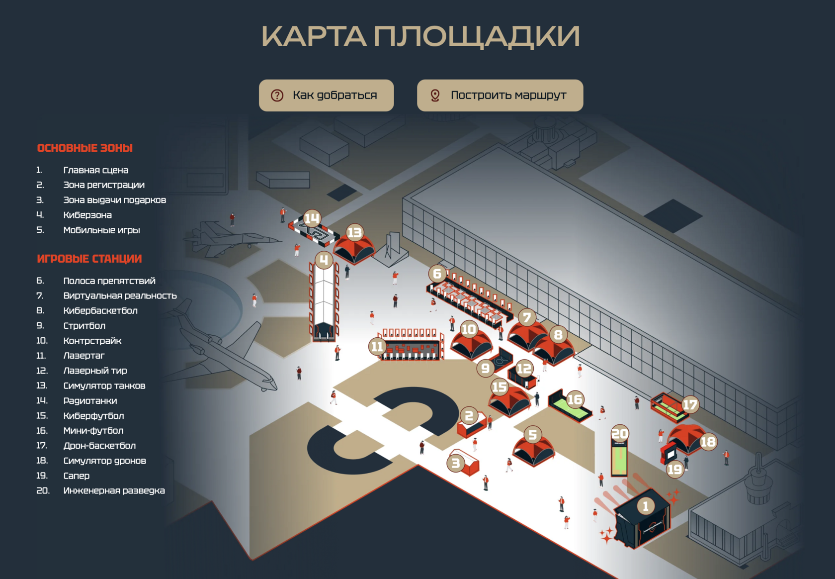Карта площадок фестиваля «Киберзарница»