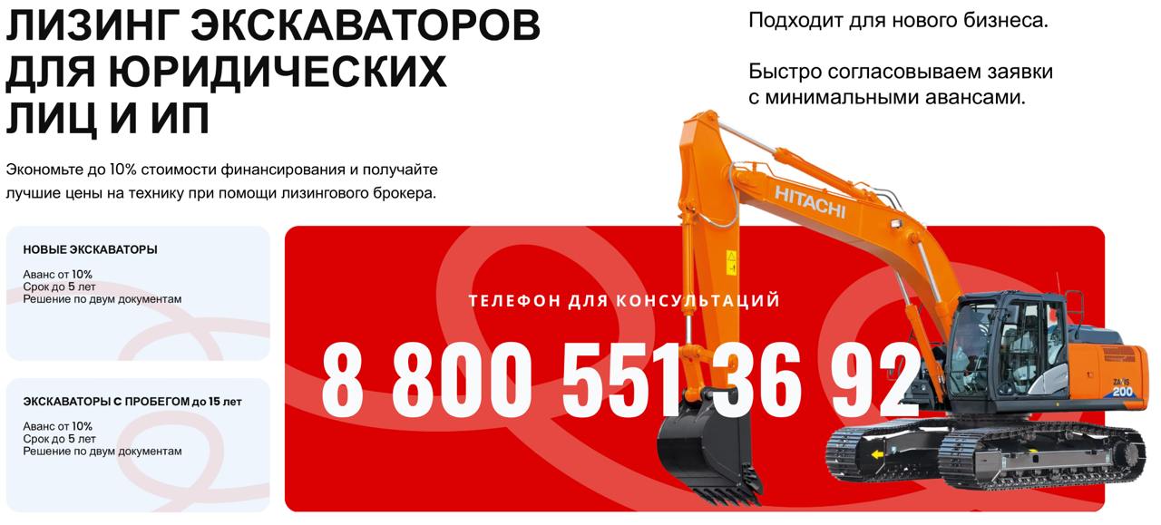 Лизинг спецтехники