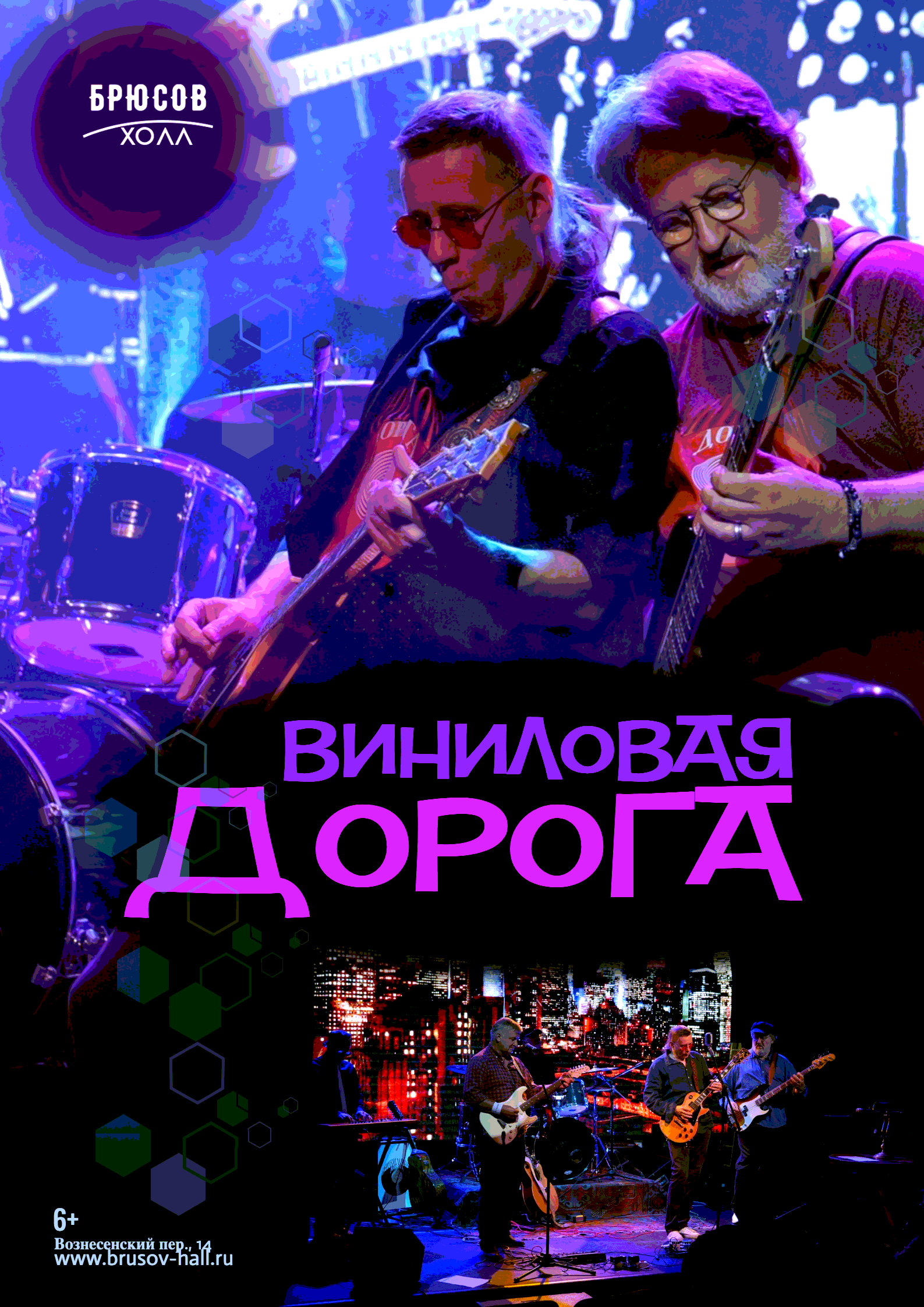 Виниловая дорога 8